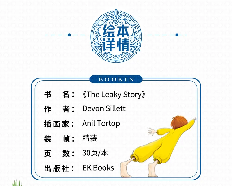 ENLIGHTEN на английском языке книга с картинками The Leaky Story утечка вещь дети ребенка воображение Поддержка точка чтения твердый переплет