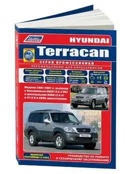 

Repair Manual and operation for Hyundai Terracan. Model since 2001. ISBN: 978-5-88850-343-0
