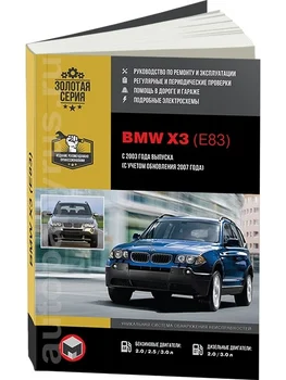

Book: BMW X3 (E83) (b, d) with 2003/2007G. Rem., exple., then | monolith