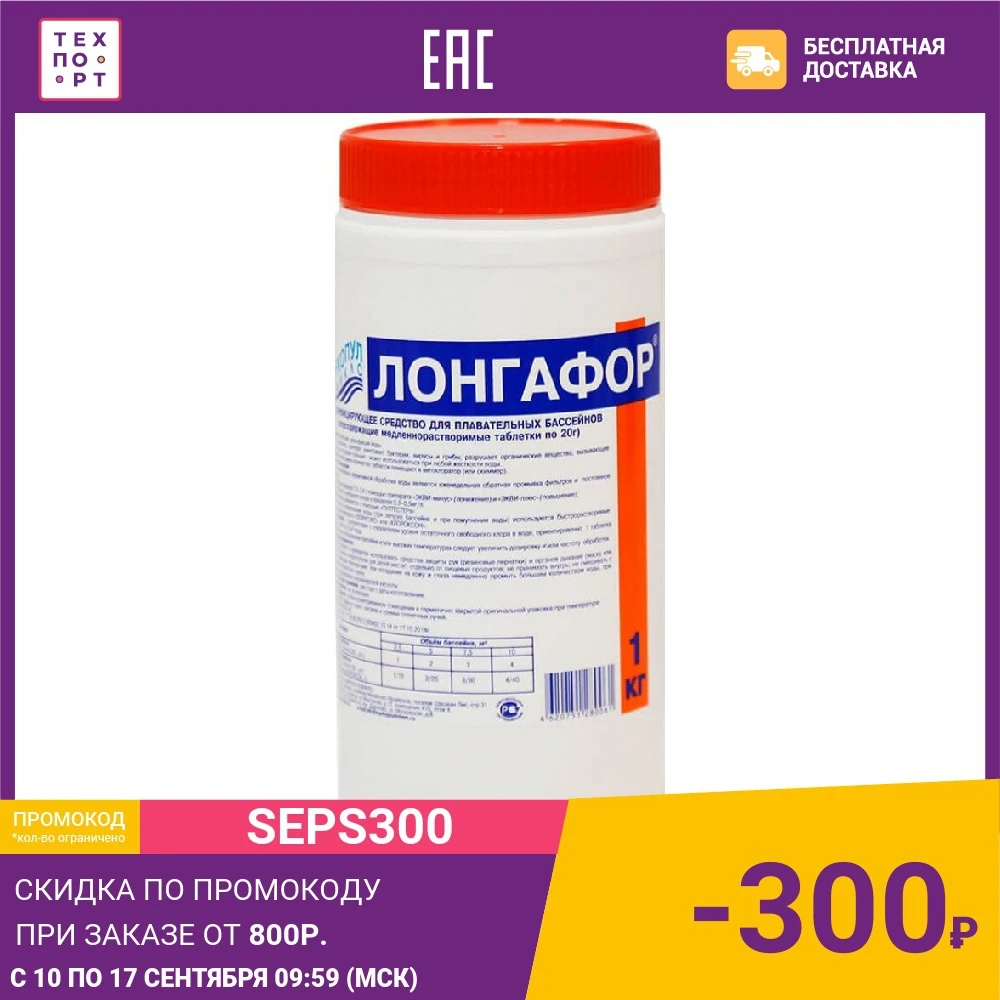 Дезинфецирующее средство для воды Маркопул Кэмиклс М18 Лонгафор таблетки 20г/1кг |
