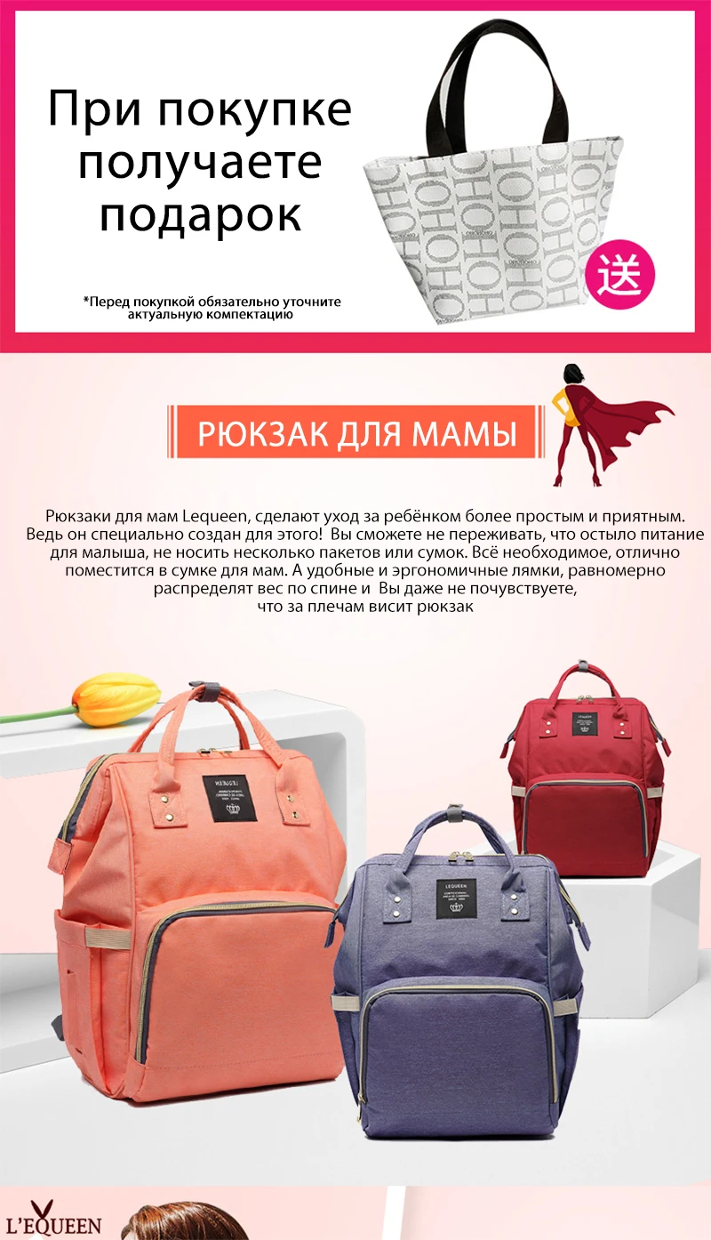 Lequeen Мода мумия Материнство подгузник сумка брендовая большая емкость Детская сумка рюкзак для путешествий дизайнерская сумка для ухода за ребенком