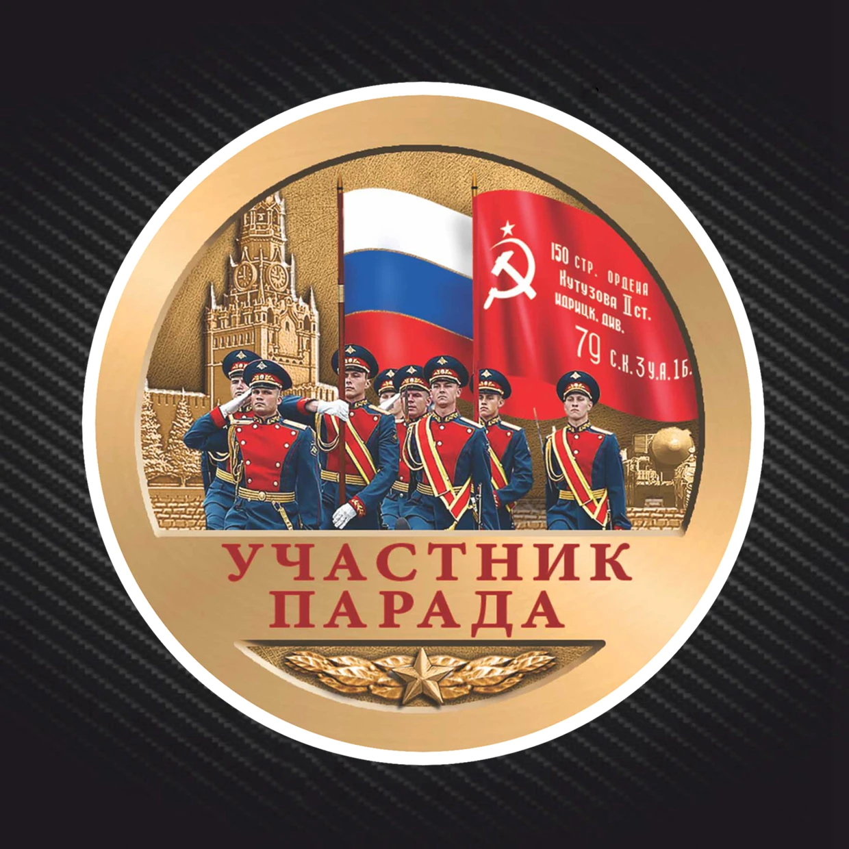 

PVC-0054# Self-adhesive Decal Participant in the Victory Day parade Car Sticker Waterproof Auto Decors on Bumper Rear Window