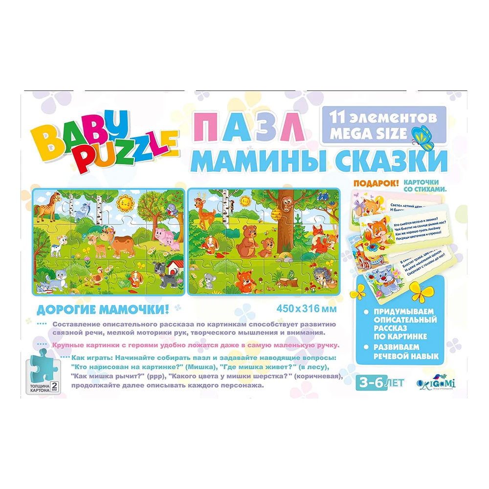 Пазл ORIGAMI для малышей. 11эл. В лесу.+2 магнита арт.05102