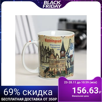 

Mug "Kaliningrad", 300 ml