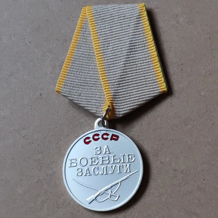 Копия для заслуживают медаль Советского Союза СССР, Россия коллекция