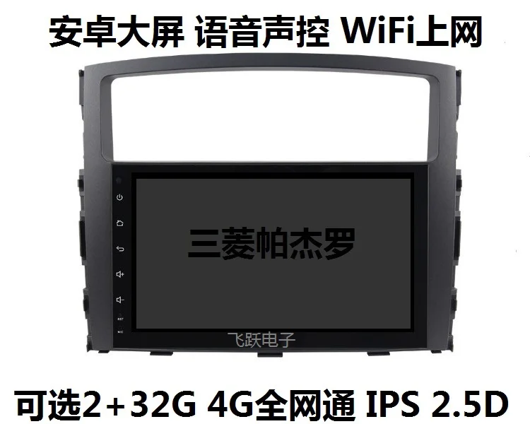 

9" Quad core 2.5D IPS screen Android 10 Car GPS radio Navigation for Mitsubishi Pajero 2007-2016 with 4G/Wifi OBD DVR 1080P