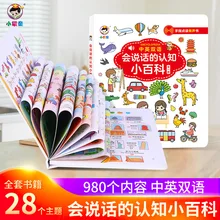 

2021 Newest Hot Talking Cognitive Encyclopedia Chinese-English Bilingual Children's Enlightenment Reading Machine Livros Art