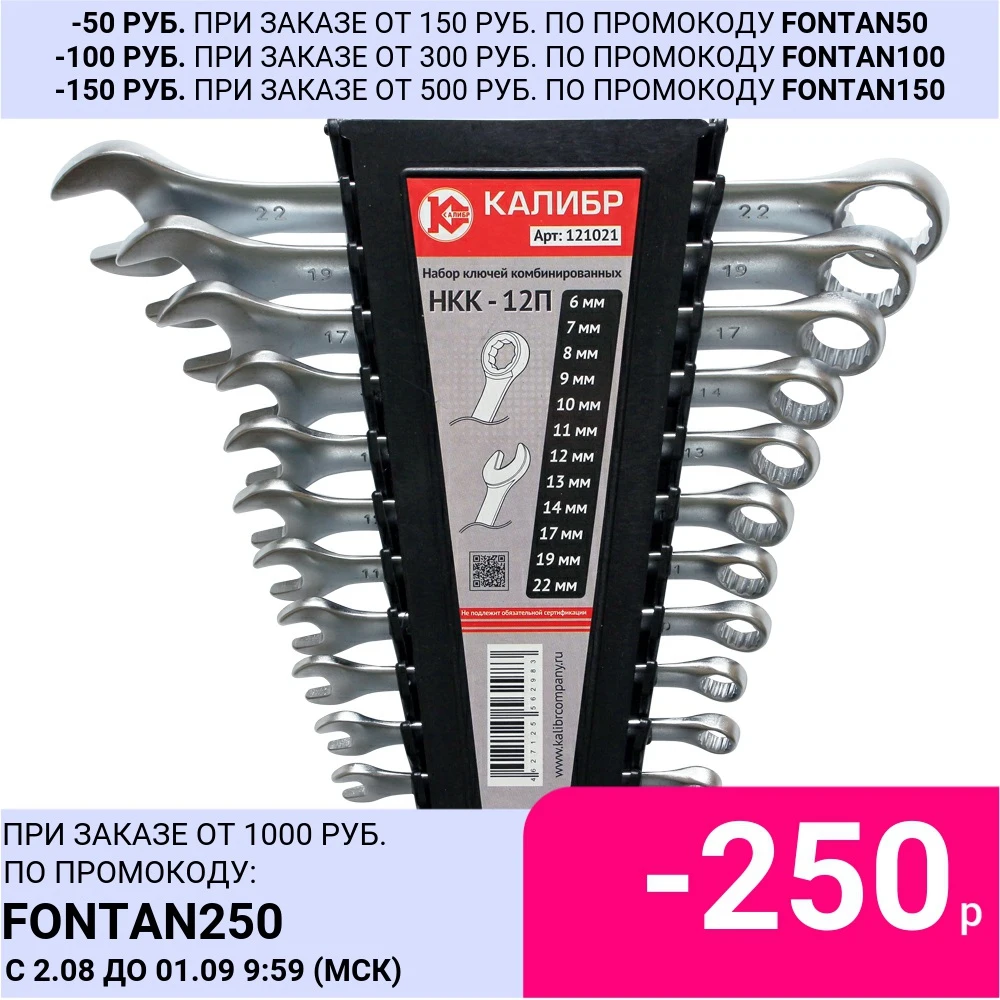 Набор ключей комбинированных НКК-12П | Инструменты