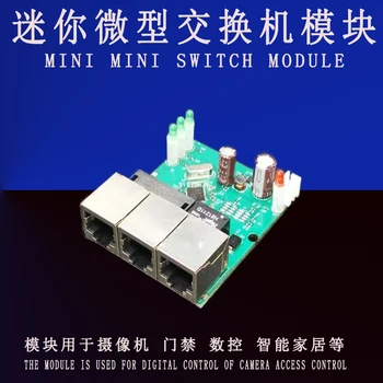 

Mini Micro Switch Module 3 Ports 1 in 2 Out 12V Network Data Transmission Module