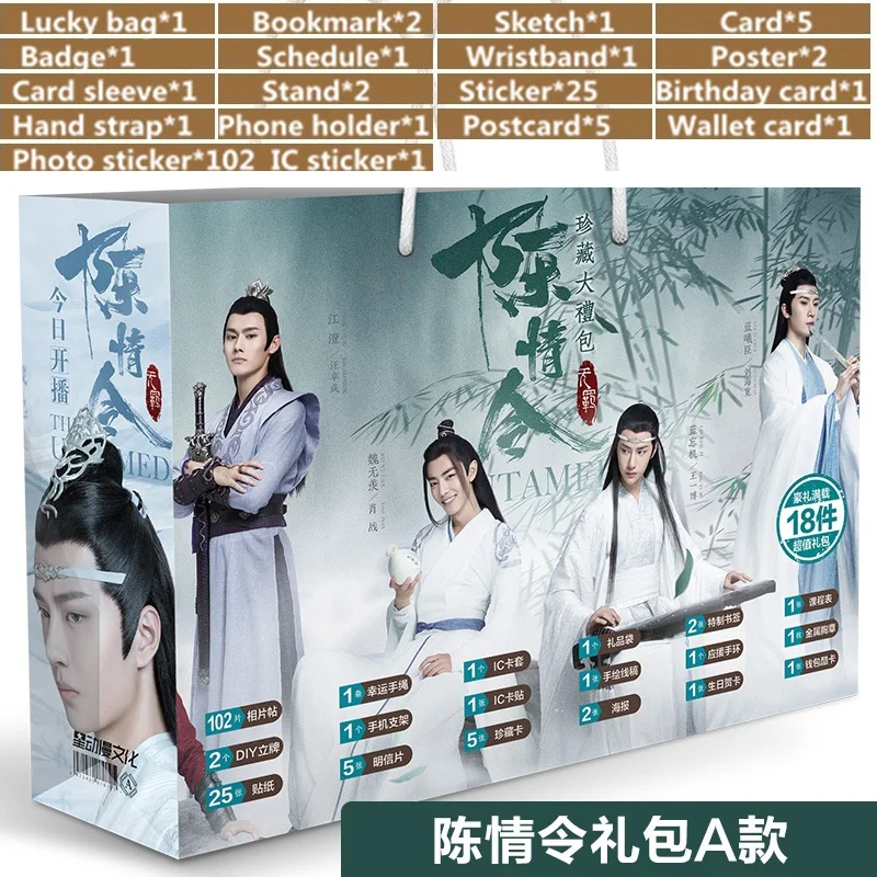 The Untamed Chen Qing Ling Xiao Zhan Lucky Bag DIY Toy Postcard Badge Bookmark Gift Fans Collection | Канцтовары для офиса и
