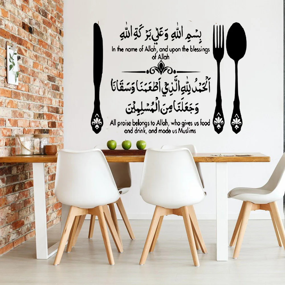 Настенные мусульманские стикеры Art Allah для ресторана украшения дома и кухни W14 |