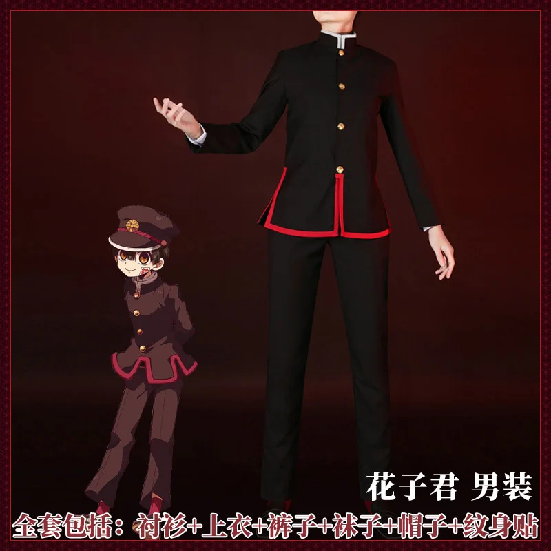 Аниме унитаз Hanako kun Kun Yugi Tsukasa Косплей Костюм с шапкой Плащ Хэллоуин костюм