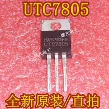 10 шт./лот UTC7805 LM7805 TO220