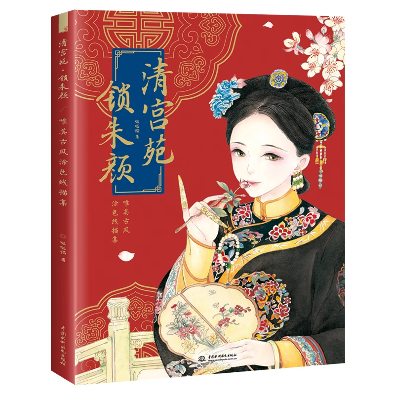 Chinese Ancient Beauty Line Drawing Book Princess Of The Qing Dynasty Adult Color Pencil Coloring Book Arts Photography Aliexpress