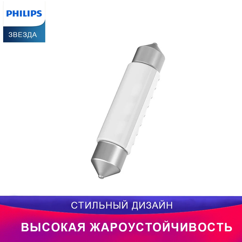 Philips 11864ULWX1 Освещение салона автомобиля 1шт Fest 12V 43mm 6000K Ultinon LED Двухцокольная лампа Авто лампа для чтения