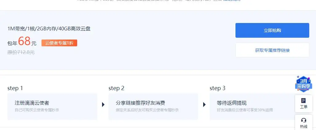 滴滴云1核2G1M一年68元 限时1折秒杀速上车