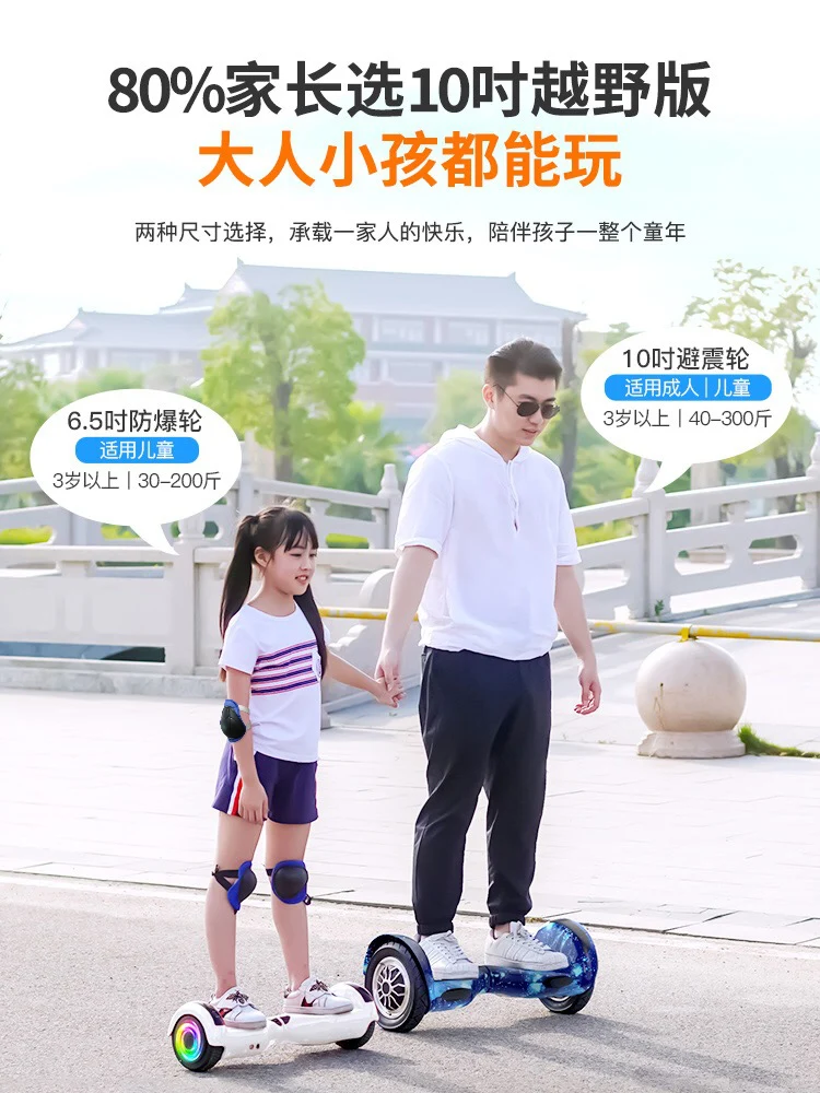 Children's Intelligent Student Body Sense 10-Inch Two-Wheel Adult Parallel Vehicle Two-Wheel Hover Board