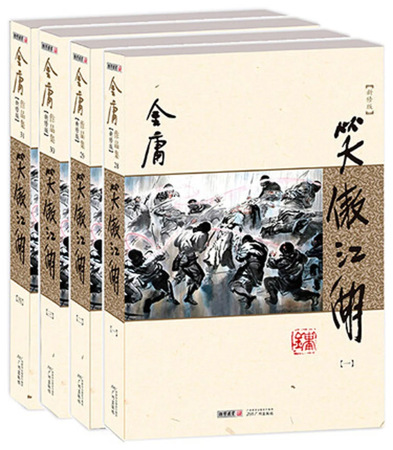 4 Book Set The Smiling Proud Wanderer Xiao Ao Jiang Hu Wuxia Novel By Jin Yong In Chinese Literature Fiction Aliexpress