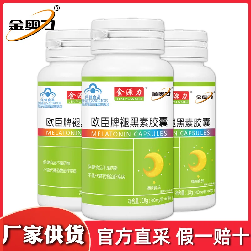 褪黑素.jpg