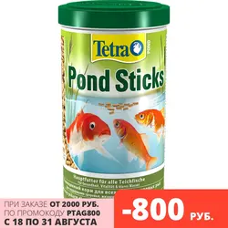 Tetra pond sticks 1000мл корм для прудовых рыб (4004218140189)