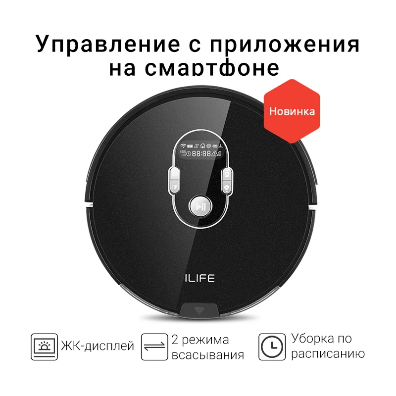 Робот-пылесос ILIFE A7 с управлением по Wi-Fi(150 мин на одном заряде, 76мм