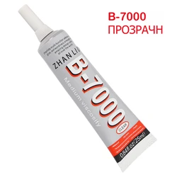 Colle forte 25ml, mise à niveau B 7000, Super colle B7000, coquille strass, réparation universelle étanche 