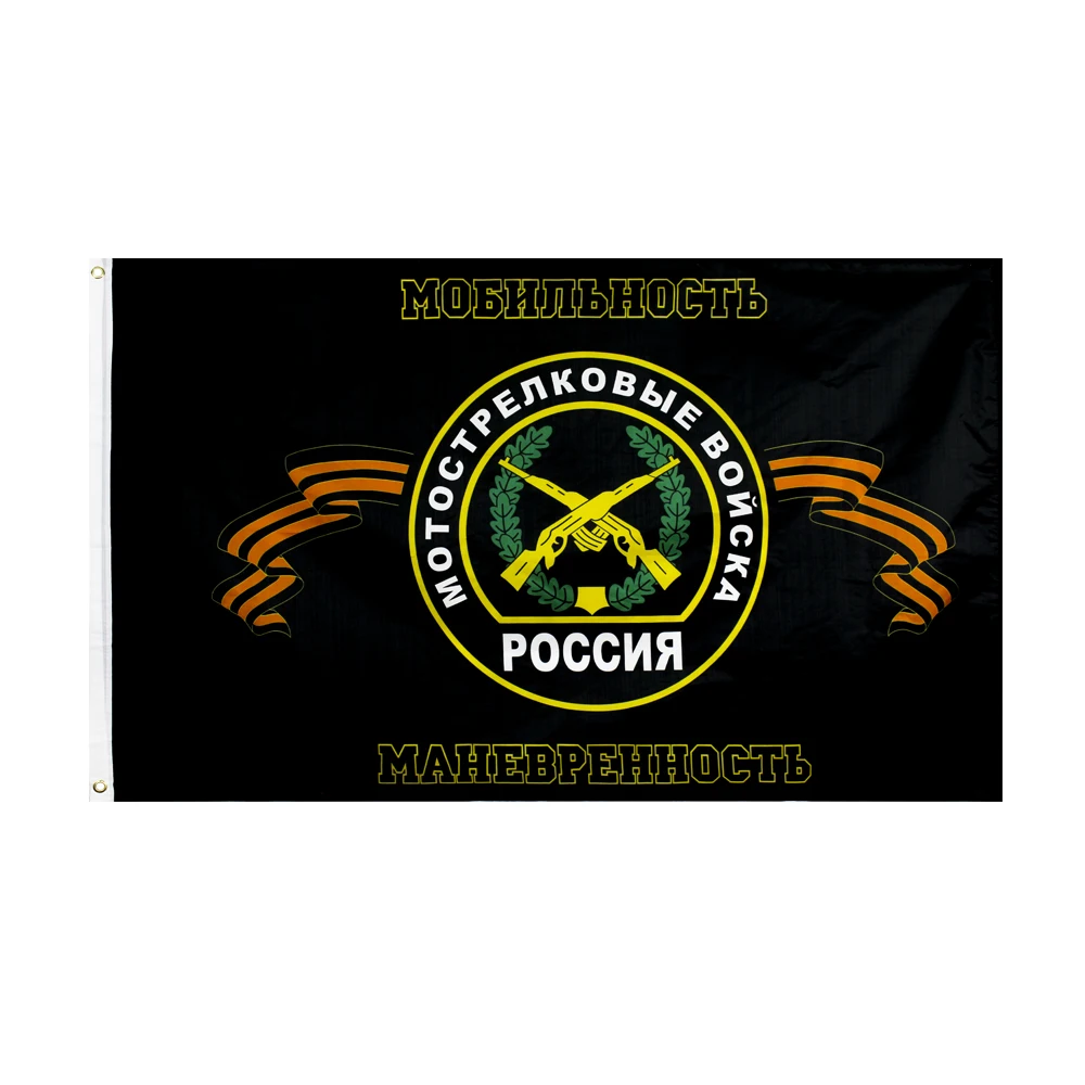 Дженнифер 90x150 см российская армия военная моторизованная винтовка военный флаг |