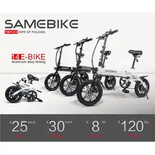 Алюминиевый сплав складная рама складной велосипед электрический максимальная скорость 25-30 км/ч. Брызговик из ПВХ 18 кг для велосипеда с ЖК-дисплеем