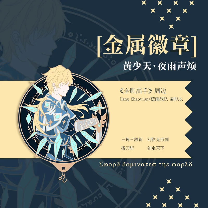 

Anime The Kings Avatar Huang Shaotian Cosplay Retro Figure Metal Bedge Bags Badge Button Brooch Pin Souvenir Xmas Gift 5.5cm
