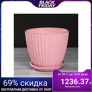 

Flower pot "California", pink pearls, 3.5 L 2935467
