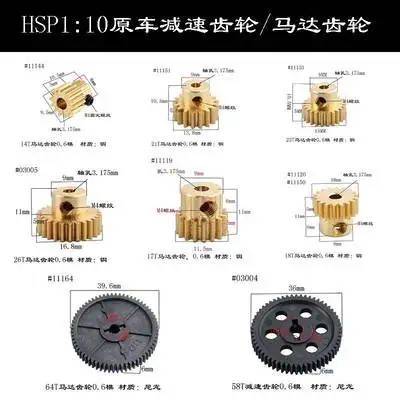Редуктор двигателя HSP11164 64T/03004/58T/14T/17T/21T/23T режим 0 6 | Игрушки и хобби