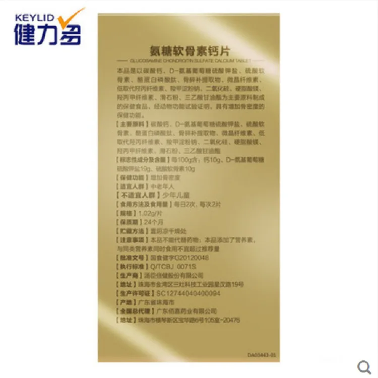 По здоровью Jianliduo R аминоза хондроитин Кальций Таблетки 100 таблеток кальция