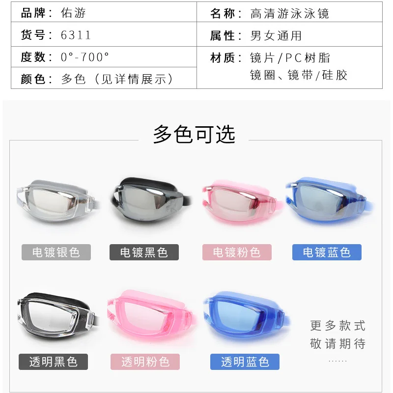 

Goggles High-definition Anti-fog Waterproof Swimming Cap Swimming Glasses Swimming Goggle Set Men for Both Men And Women Casual