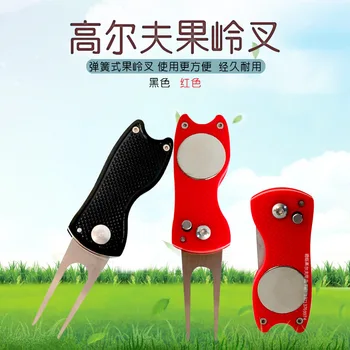 

Golf Putting Green Fork Spring Type Foldable Green Repair Fork Deconstructable Mark Mark Zinc Alloy Fork New Style
