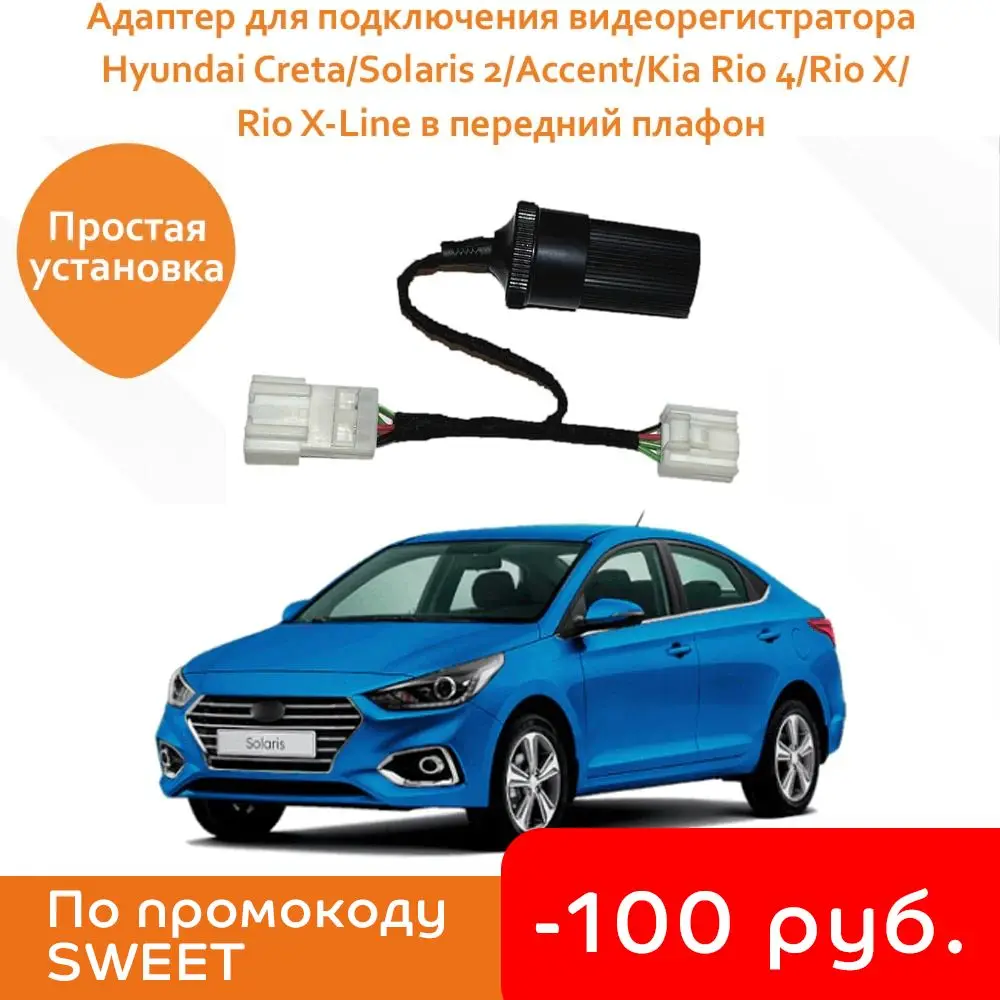 Adapter for connecting to the plafon DVR Hyundai Creta solaris Kia Rio 4 X-Line X Line 2 accent in front plate car splitter adapter auto plugs and