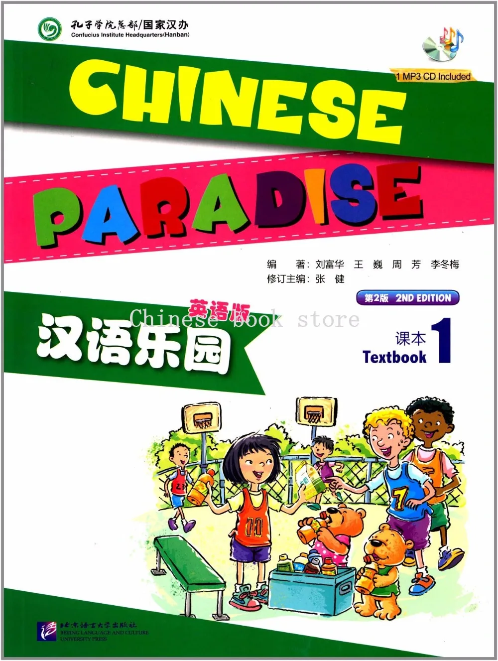 Chinese Paradise Textbook 1 English verstion : The Fun Way to Learn Student's Book with CD (edition 2 ) | Канцтовары для офиса
