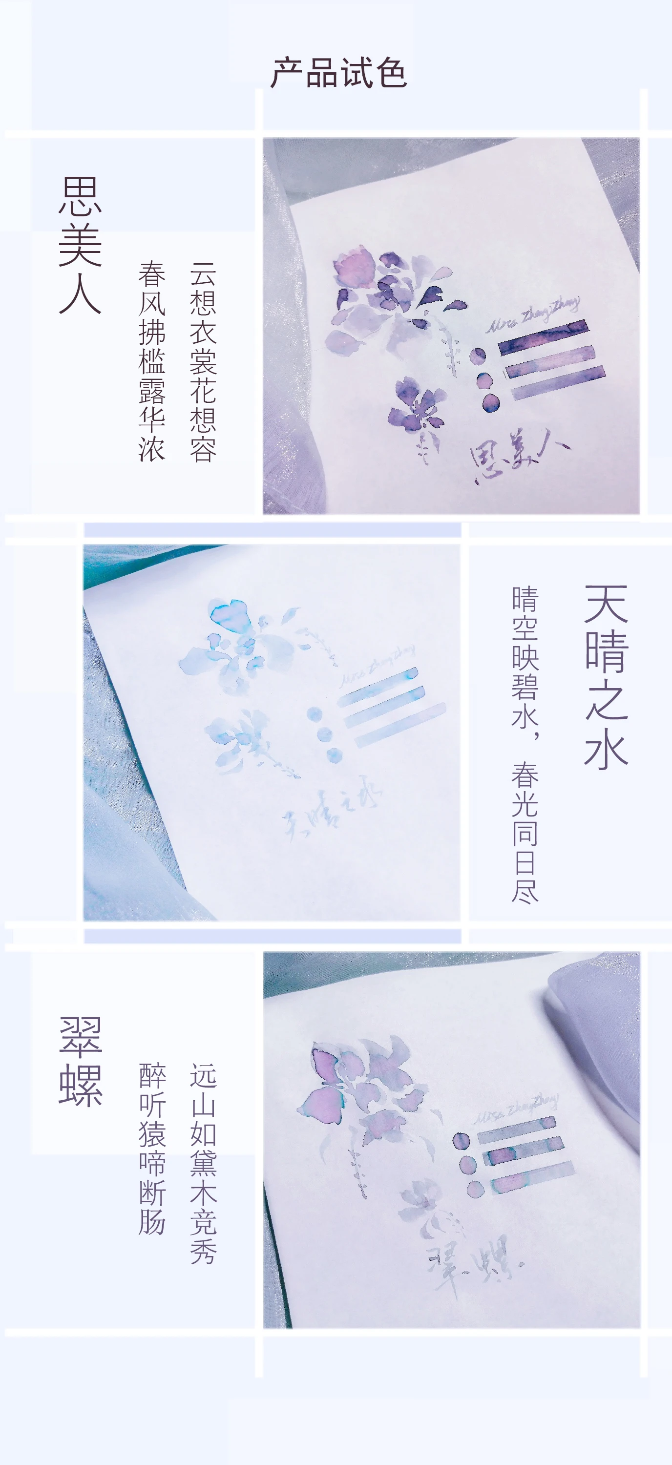 Yunjingtang multi-hued inks from Season Seven