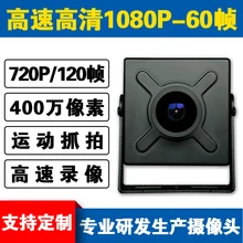 Высокая скорость 1280x720 120 кадров камера движения захват видео 1080P 60FPS модуль камеры