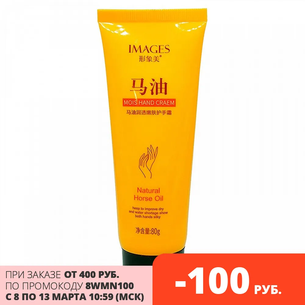 Images Крем для рук с экстрактом конского жира Natural Horse Oil Hand Cream увлажняющий питающий