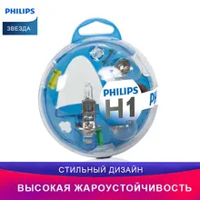 PHILIPS свет номерного знака Индикаторная лампа аксессуар 55717EBKM H1 Набор ламп Essential Box автомобиль освещение примерка