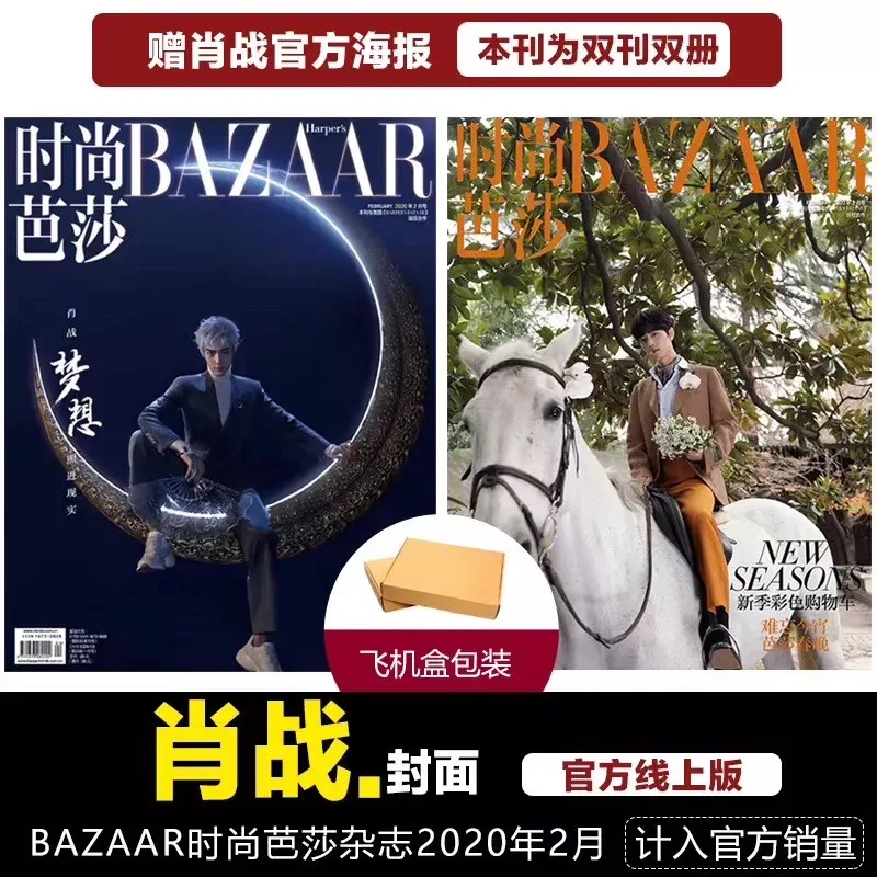 肖战 时尚芭莎 签名杂志 2