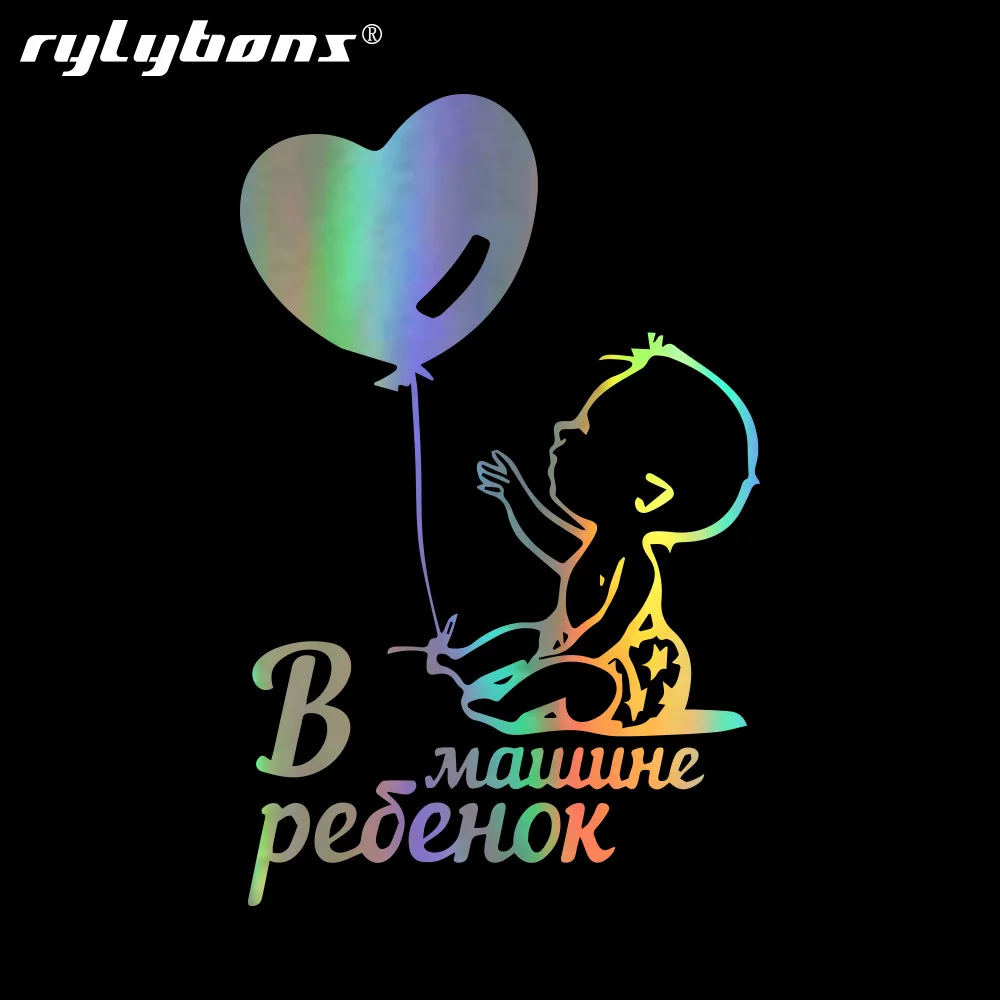 3D наклейки на автомобиль rylyхорос 9 6*15 см воздушный шар ребенок борту стикер для