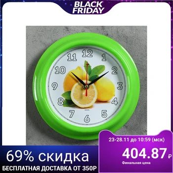 

Wall clock "Lemons", "Ruby", 21x21 cm 2566680