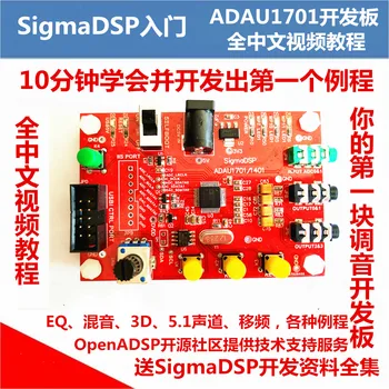 

ADAU1701 Development Board/learning Board/SigmaDSP Development Board