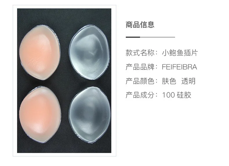 Silica Gel Bathing Suit Formal Dress Inserting Piece Small Abalone Thick Hidden Chest Pad Bikini Push up Transparent WOMEN'S Und