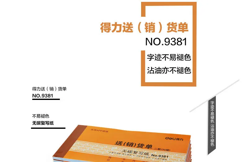 Deli 9381 Carbon-Free Bivalent Delivery Note Documents Send(Pin) Manifest Carbonless