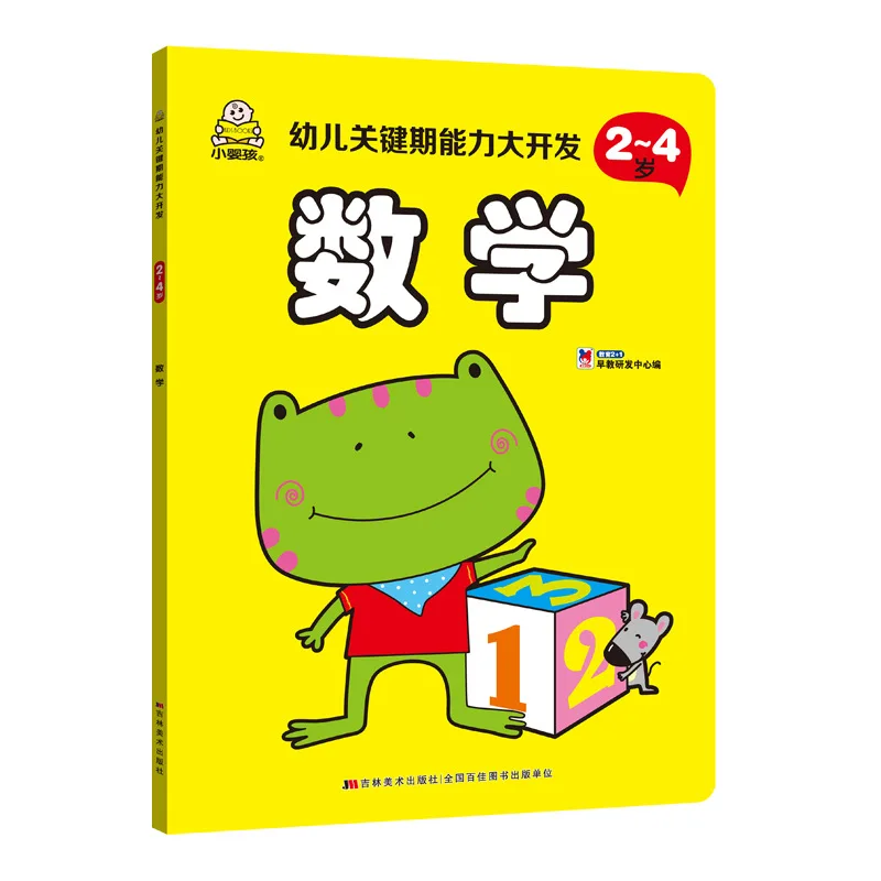 Baby CHILDREN'S Critical Period Large Capacity 2-3-4-Year-Old Baby ENLIGHTEN Educational Book Early Childhood All 6 This