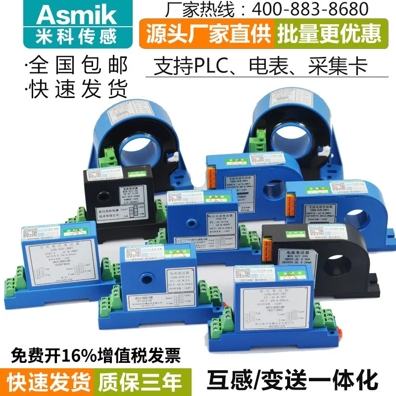 AC Current Transmitter Output 4-20mA Electricity Transmitter Current Sensor Hall 220v0-5A10