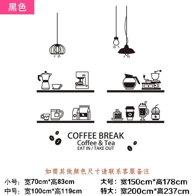Молоко чай кофе магазин кафе мороженое хлеб торт кухня стены искусства стикеры Наклейка DIY Украшение дома Фреска Декор - Цвет: Черный