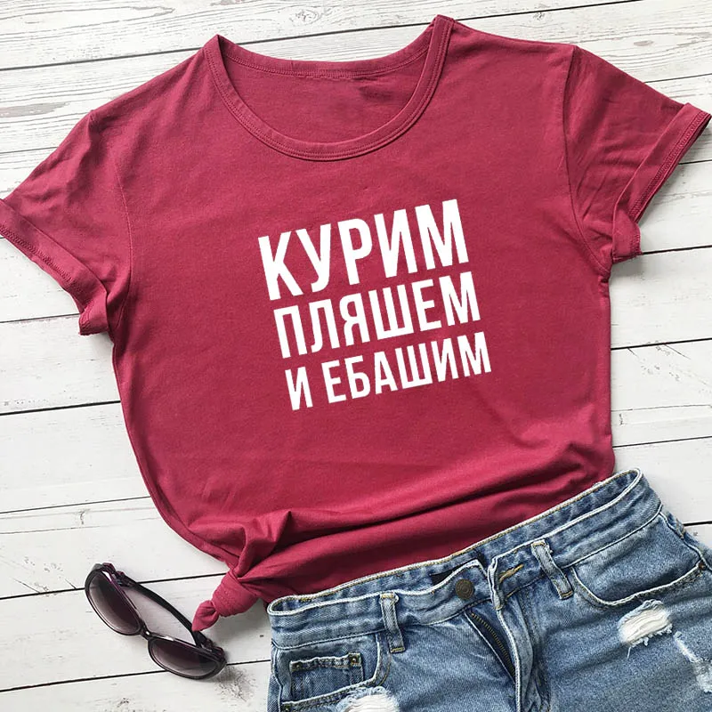 burgundy-white text Курим пляшем Русское Письмо Отпечатано Новое Прибытие Женские Летние Смешные Хлопок футболки с коротким рукавом Унисекс Рубашка - Цвет: burgundy-white text